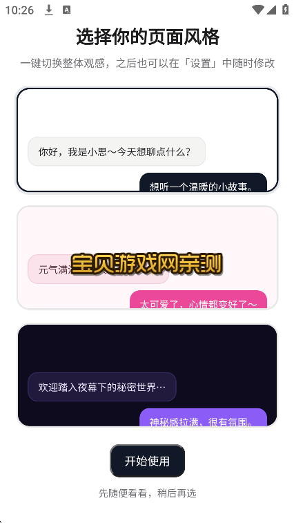 С˼XNovel������ai��������v1.0.5�ֻ������н�ͼ