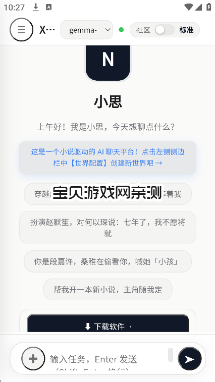 С˼XNovel������ai��������v1.0.5�ֻ������н�ͼ