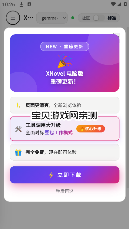 С˼XNovel������ai��������v1.0.5�ֻ������н�ͼ