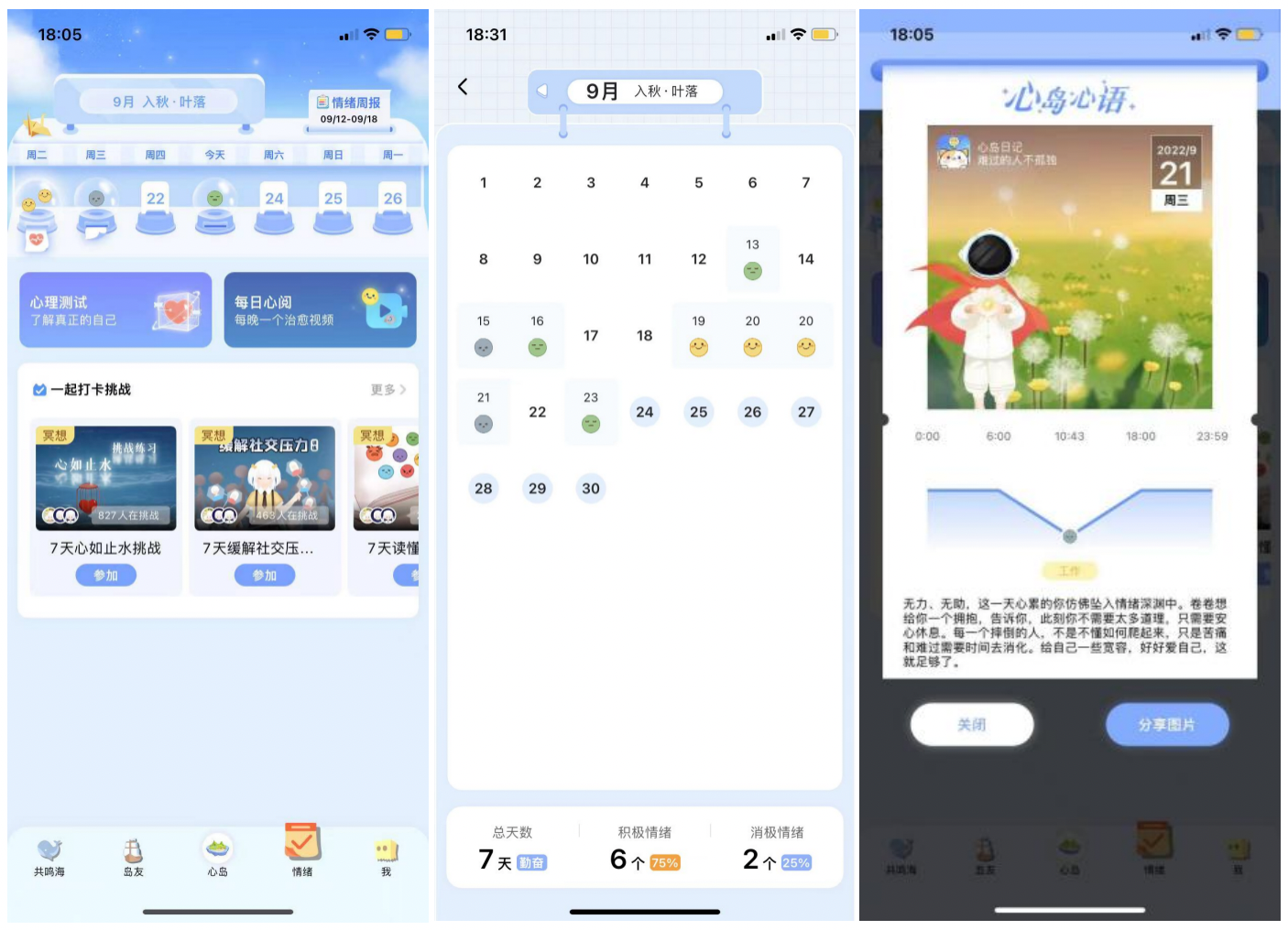 星星岛日记 安卓版 日历心情记录界面