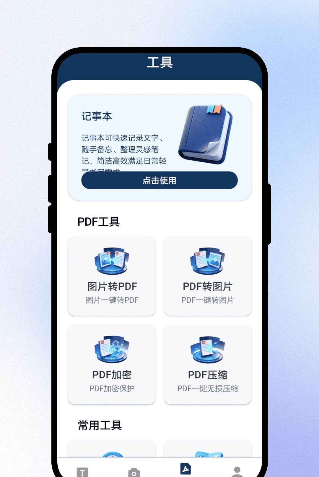 ���ͨ��1.0.1 �ٷ������н�ͼ