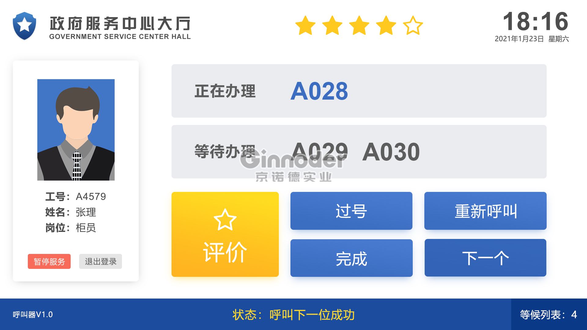 该你啦 排队叫号 使用教程 安卓版