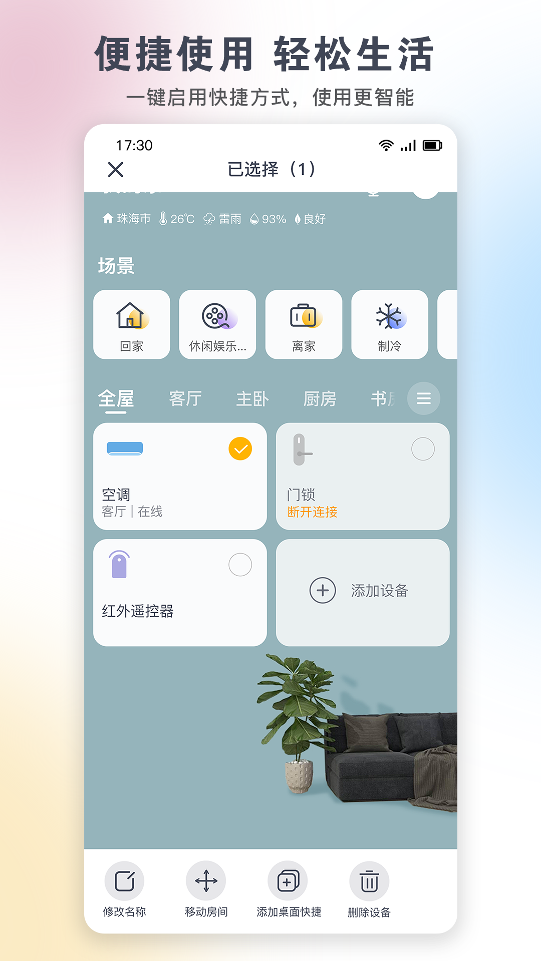 格力管家 商用设备智能管理 手机端界面展示