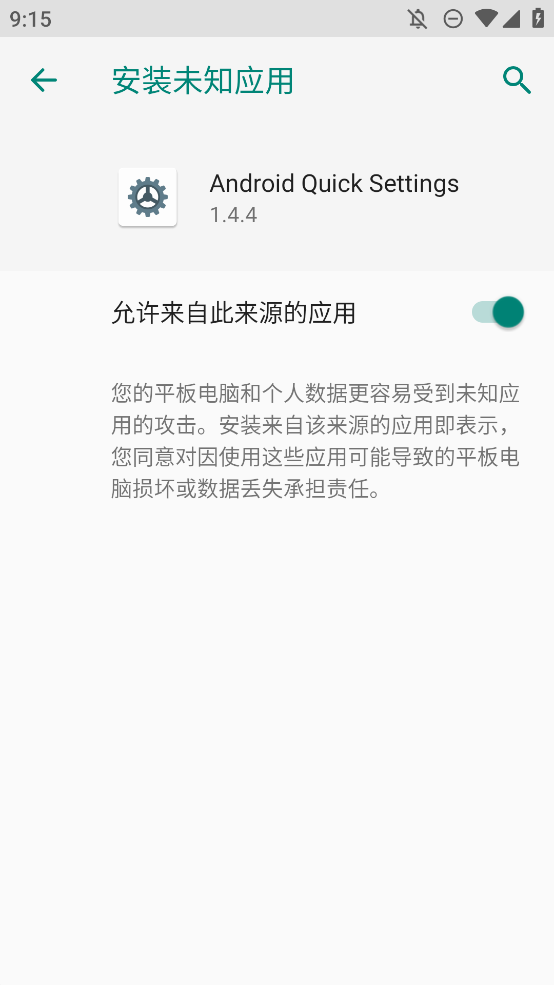 安卓快捷方式 安卓版 设置操作步骤截图