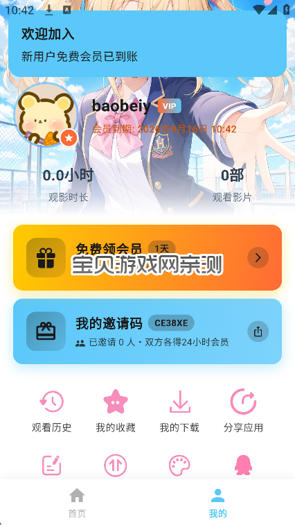 AniSakura����app�ٷ����°�v6.0.0��׿�����н�ͼ