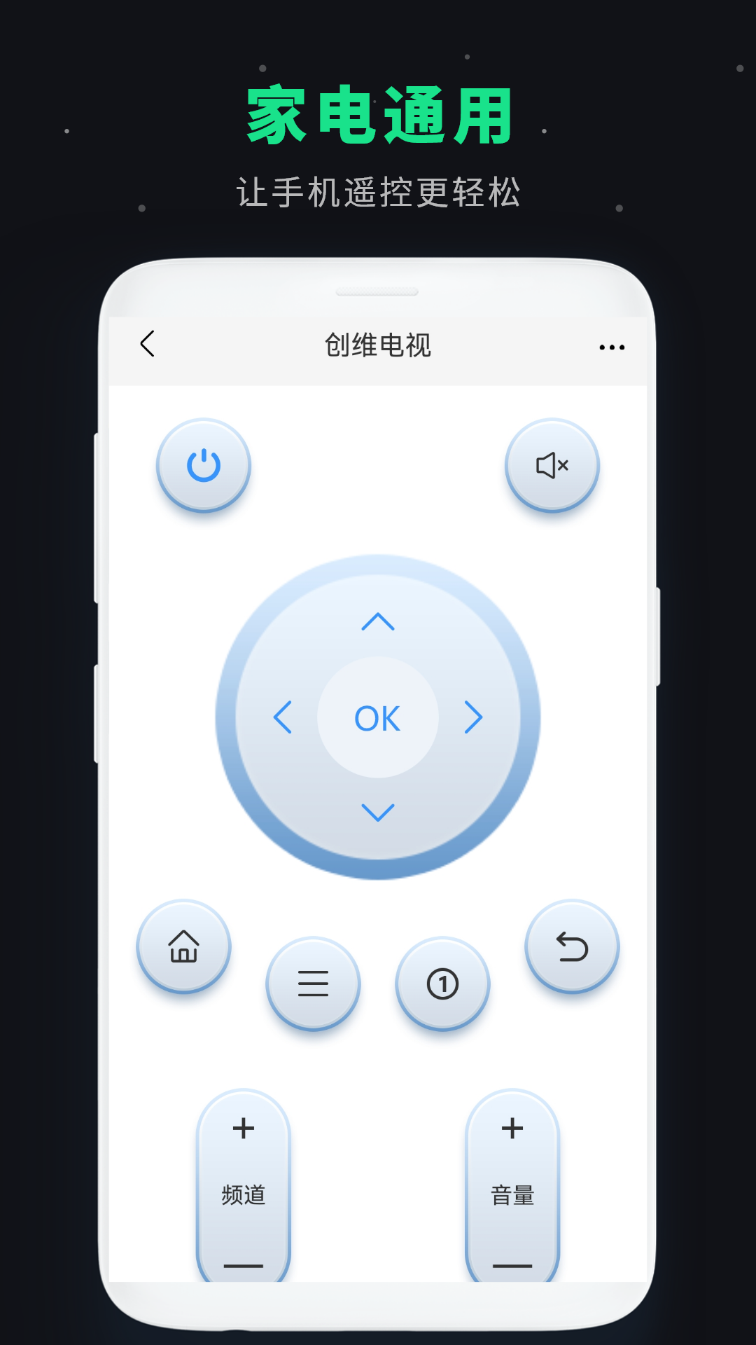 万能遥控器一键馆 安卓版 手机红外遥控功能界面