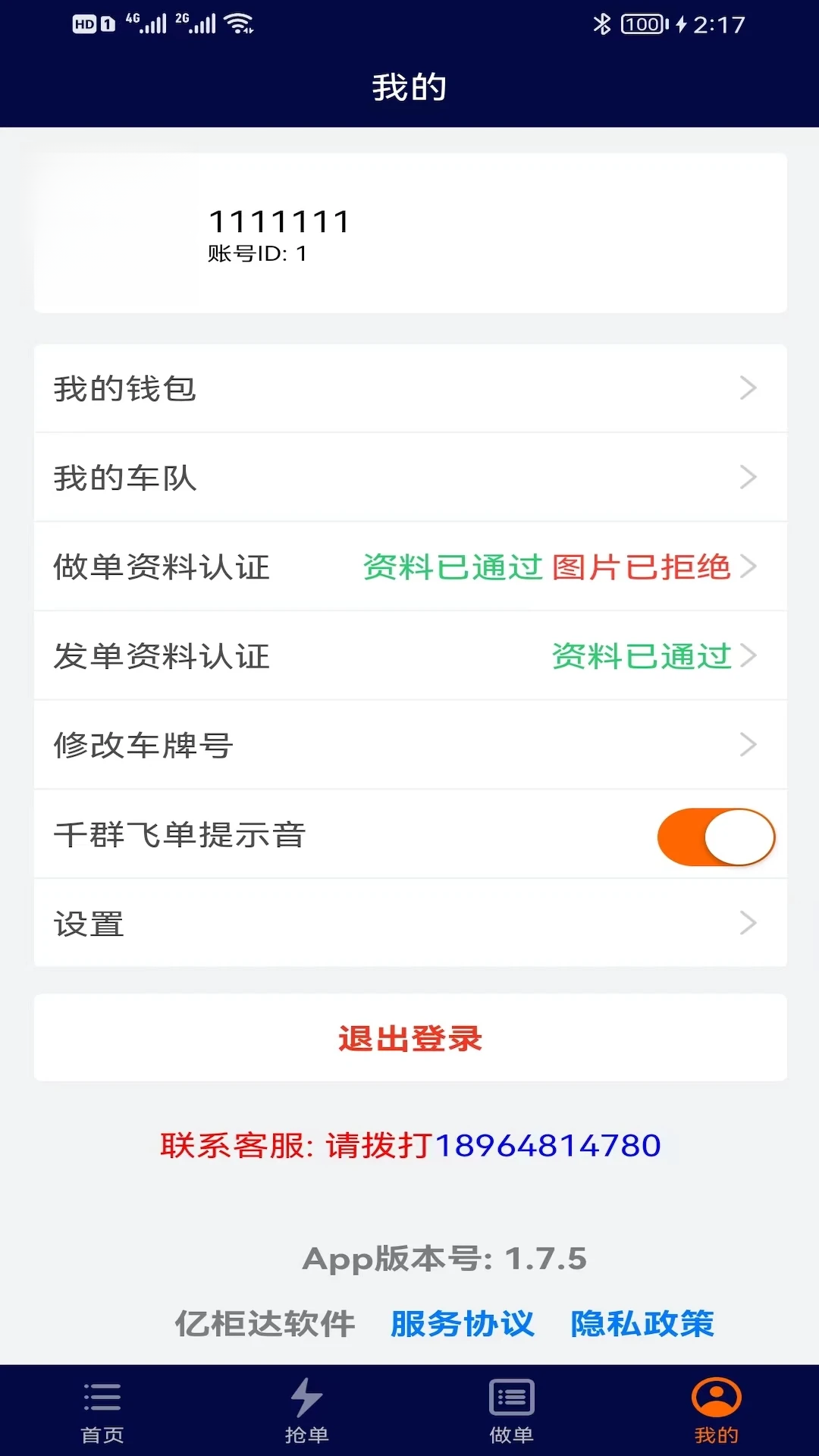 �ڹ��1.9.3 ˾�������н�ͼ