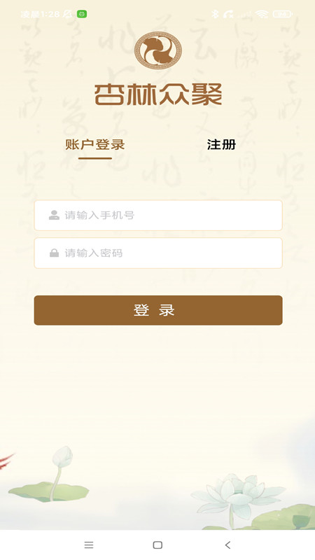 杏林众聚 安卓版 健康管理 界面