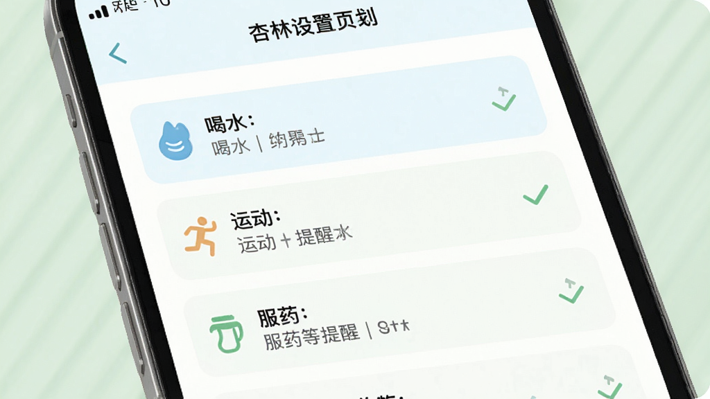 杏林众聚应用内健康计划提醒设置页面,列表展示喝水、运动、服药等提醒项,布局清晰,排版整齐,清新浅色风格,细节精致,画质干净,无多余元素