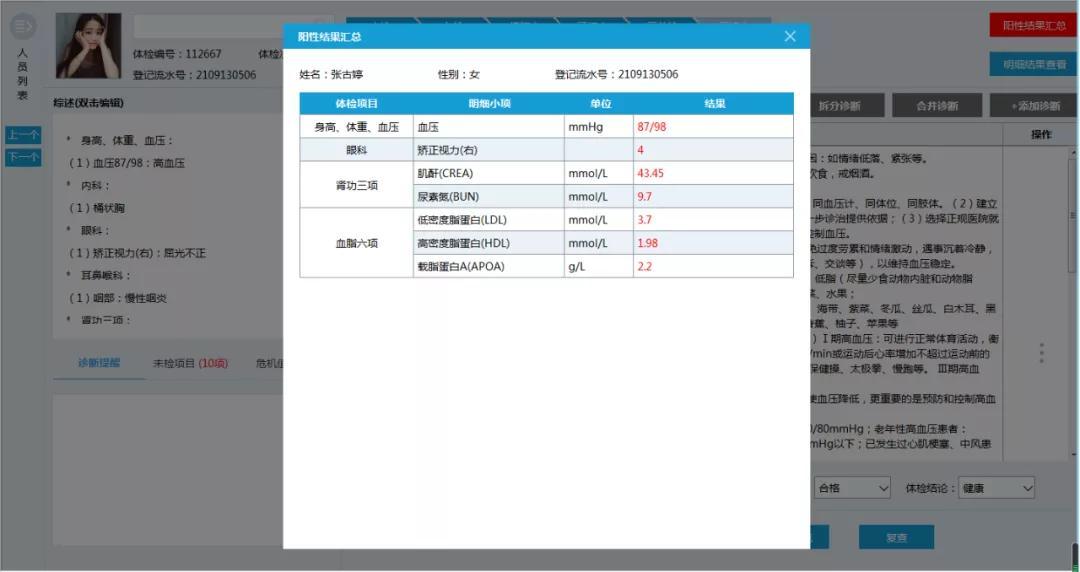 杏林众聚 安卓版 健康档案 界面