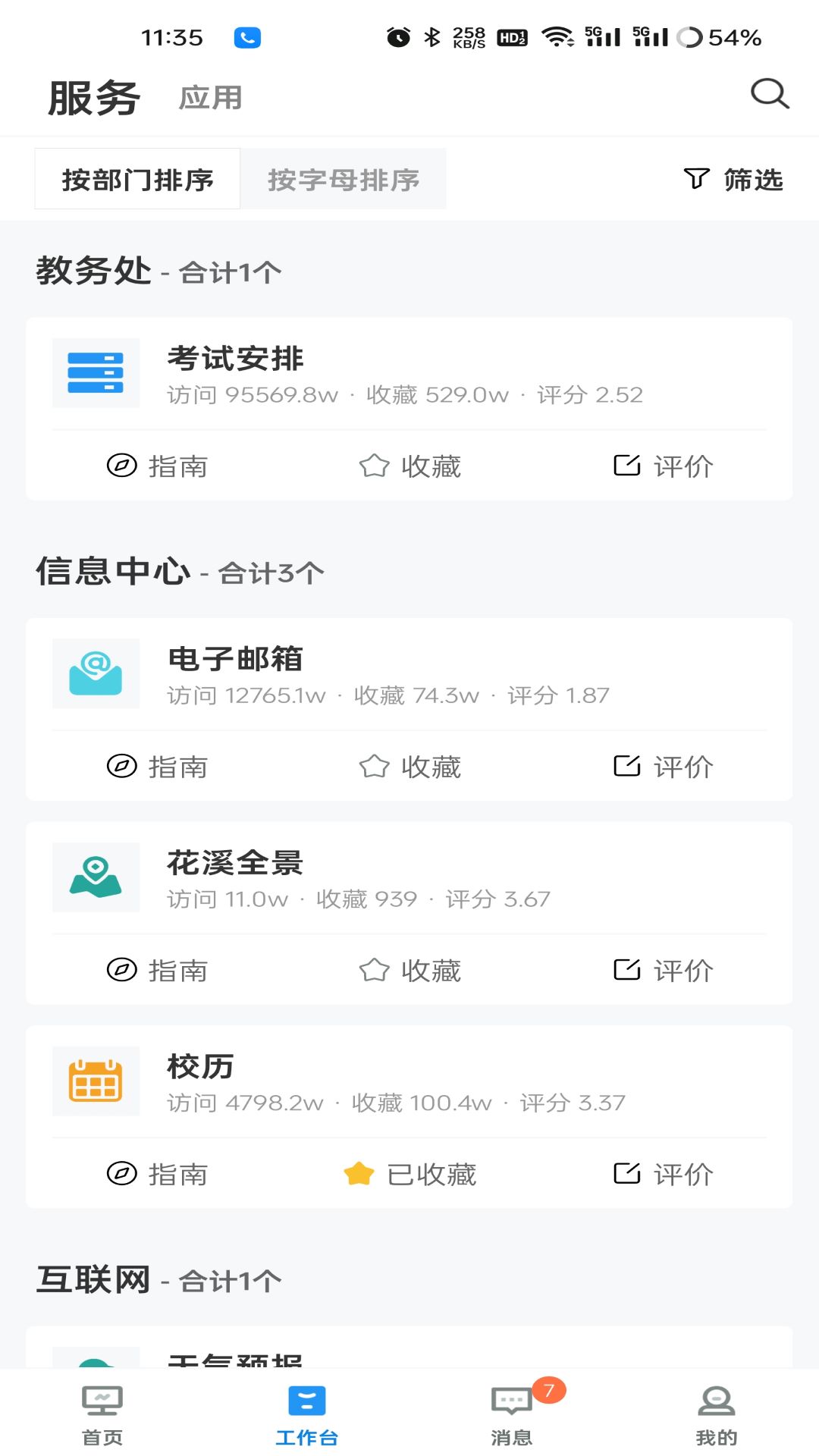 ֪������V6.3.11 �ٷ������н�ͼ