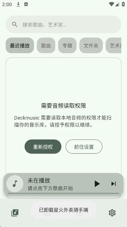 Deckmusic����app�ٷ����°�v0.1.0 ��׿�����н�ͼ