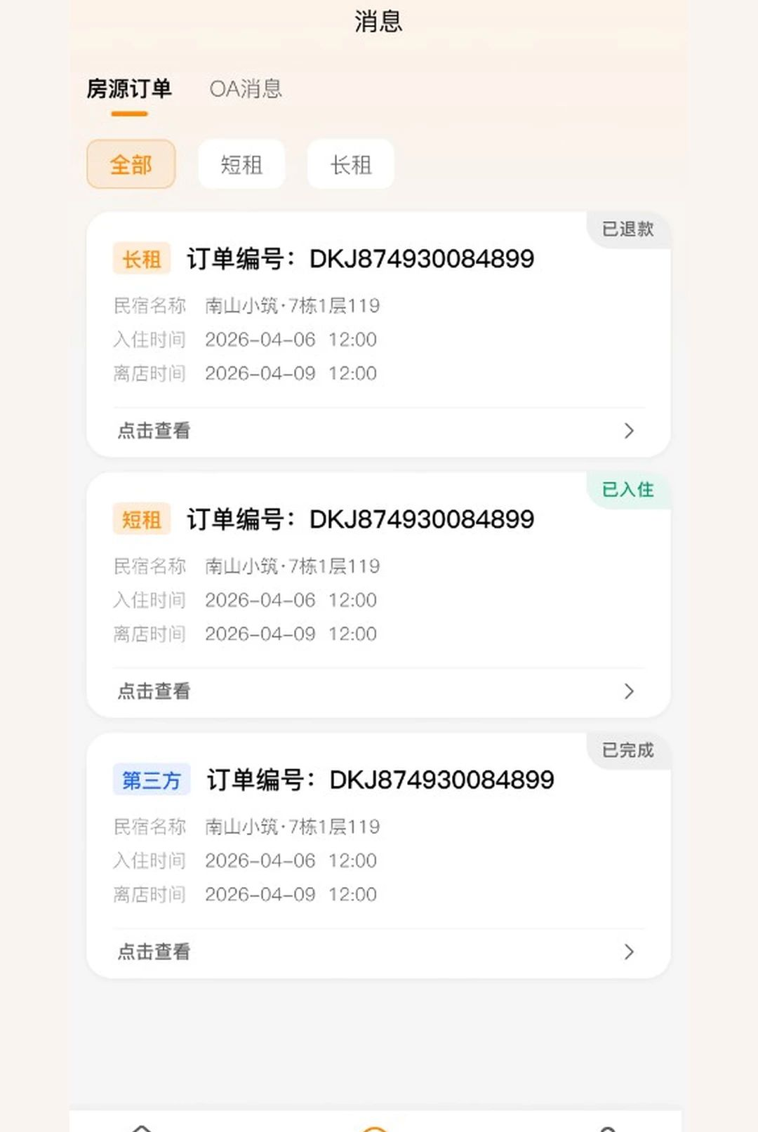 ȫ����С����1.0.0 һվʽ��ס�������н�ͼ