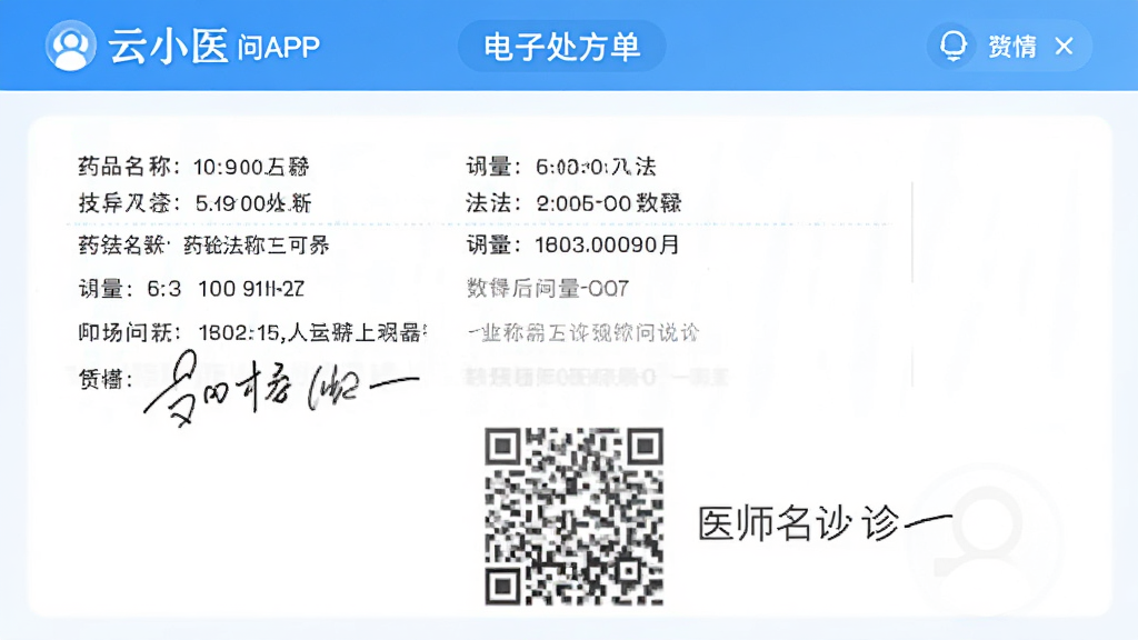 ��������Ϊ��Сҽ����APP�ĵ��Ӵ�����ҳ�棬����Ϊ���½ṹչʾ���������ҽʦǩ�����Ű���������רҵ�Ͻ���ϸ�ڰ���ҩƷ�����÷������Ͷ�ά�룬���ʸ���ɾ��޶���Ԫ��