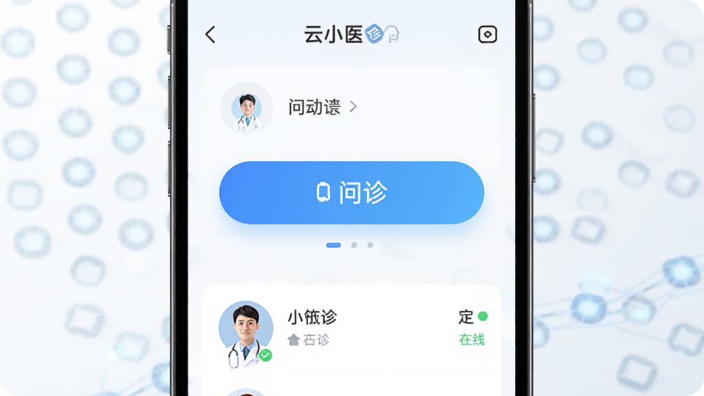 ��������Ϊһ�������ֻ���Ļ��ʾ��Сҽ����APP���棬����Ϊ�������ﰴťͻ�����Ű��࣬����ִ�ҽ�ƿƼ��У�ϸ�ڰ���ҽ��ͷ���б�������״̬��ʶ�����������ɾ��޶���Ԫ��