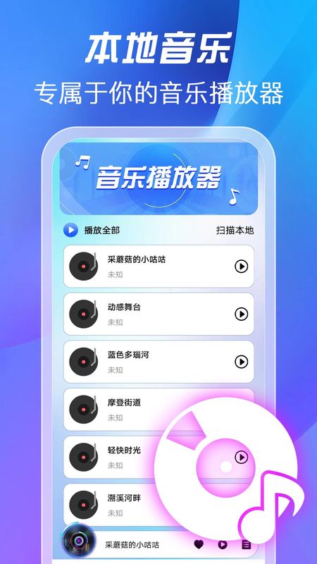 全免音乐播放 安卓版 使用教程
