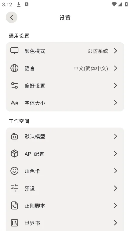 FawnTavern ai������������v0.3.0 ��׿�����н�ͼ