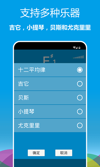 乐器调音器 安卓版