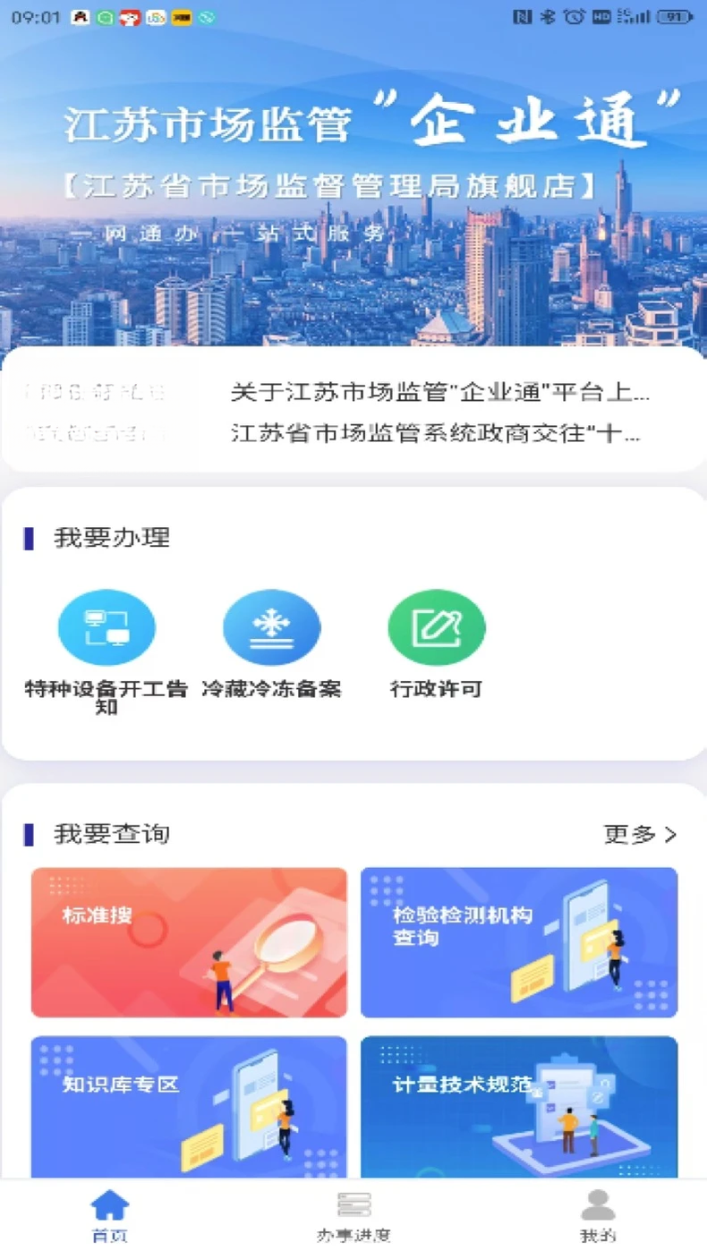 ��ҵͨ1.3.3 �ƶ�����ƽ̨���н�ͼ