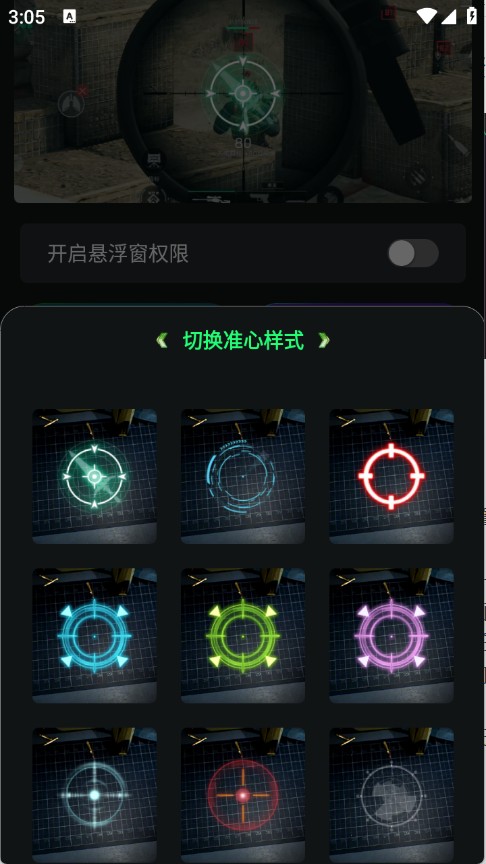 游戏画质神器 安卓版 功能展示图