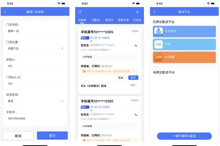 伟伟快送商家联盟 功能界面 安卓版