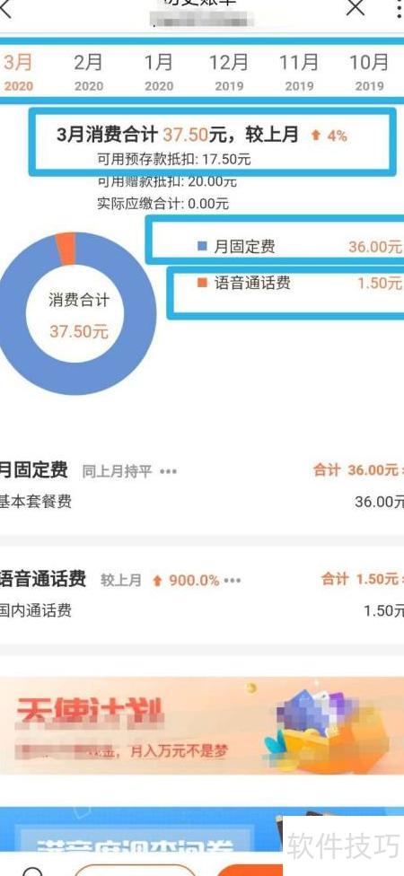 话费余额直查 功能操作 安卓版