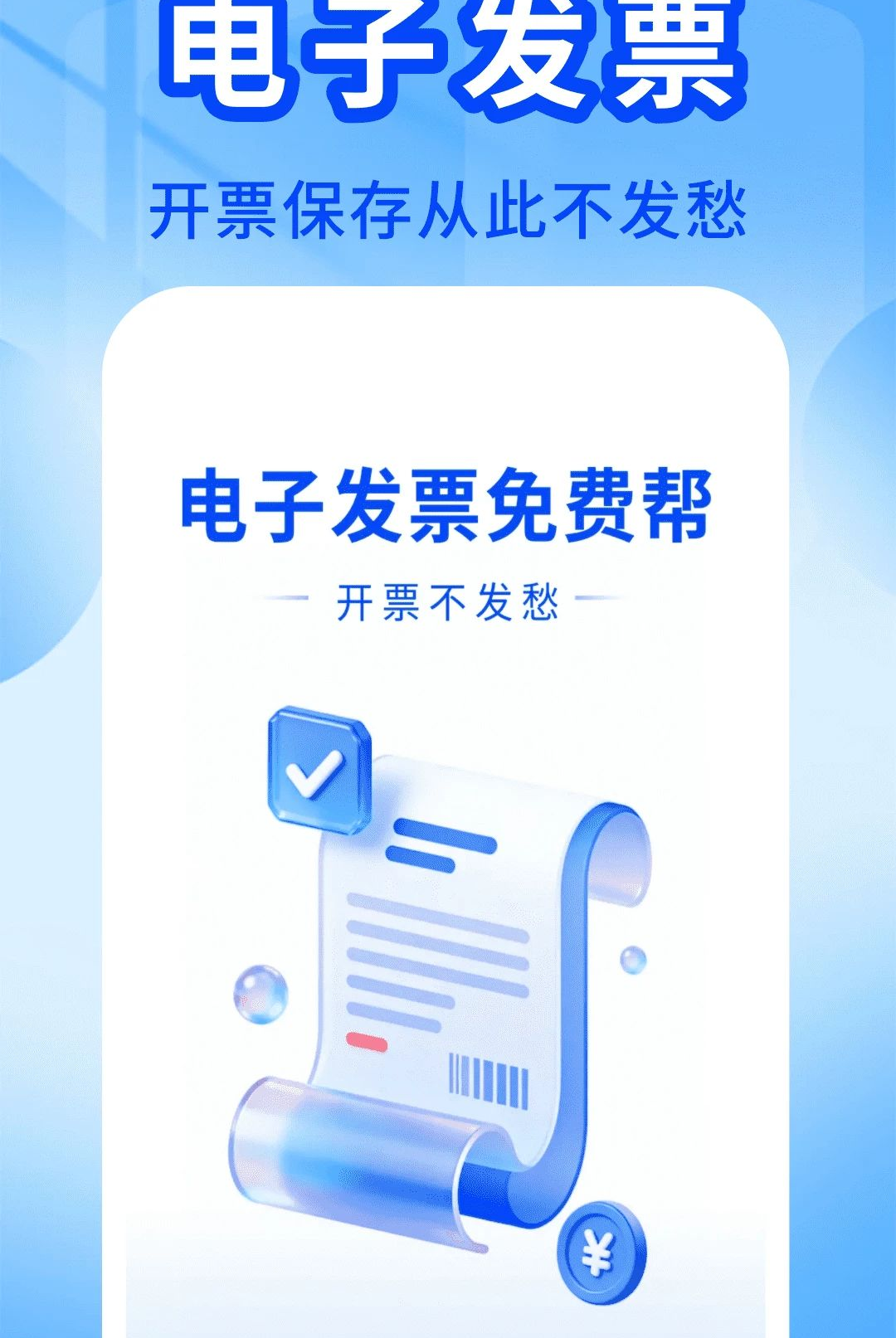 ���ӷ�Ʊ˰�񹤾�1.0.0 �ٷ������н�ͼ
