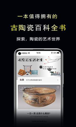古陶瓷价格检索 安卓版 功能界面