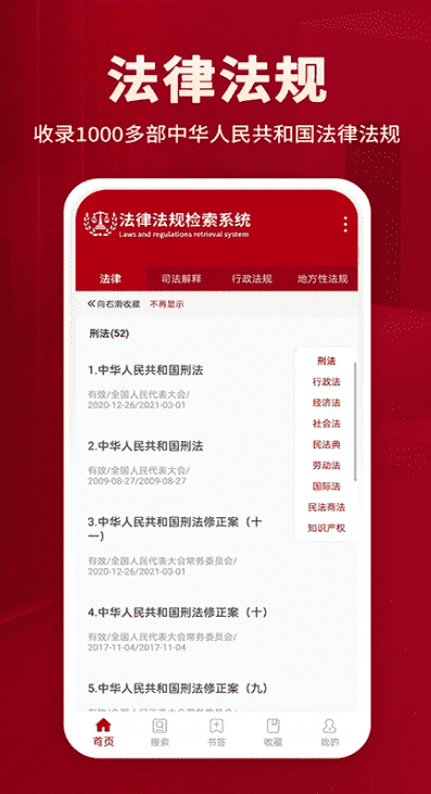 法律法规大全 安卓版 功能界面