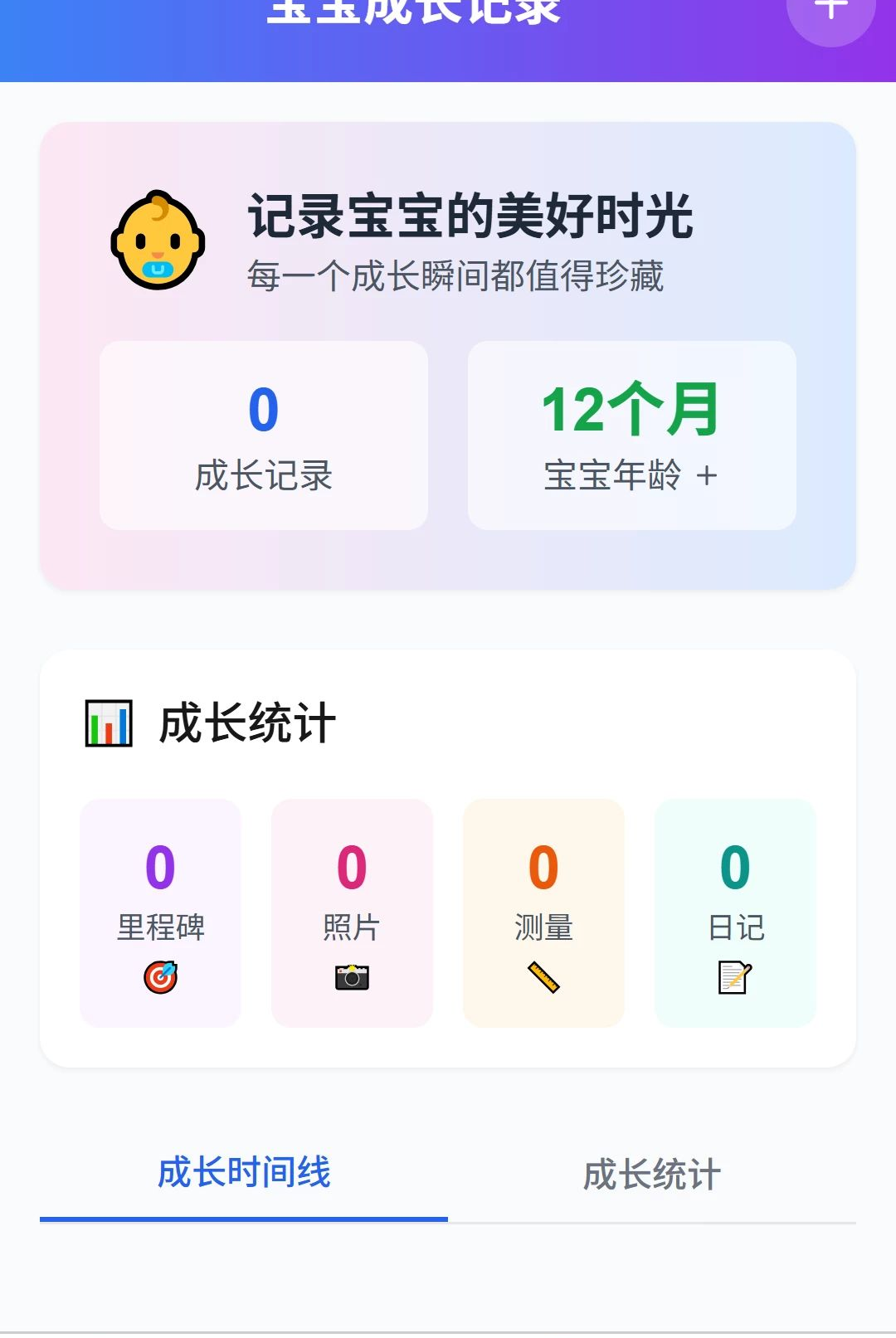 ��������1.0.0 2026 ĸӤ�����������н�ͼ