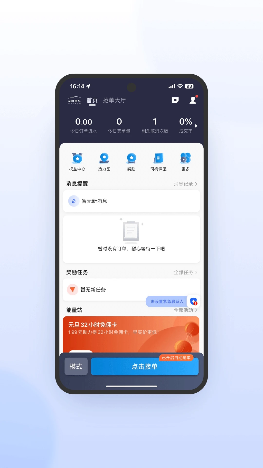 ��ʱ˾�����ٰ�7.10.7.0001 �ٷ������н�ͼ