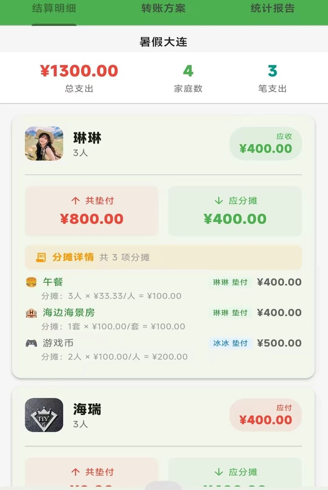 ��ͥAA����1.0.0 �����̯�������н�ͼ