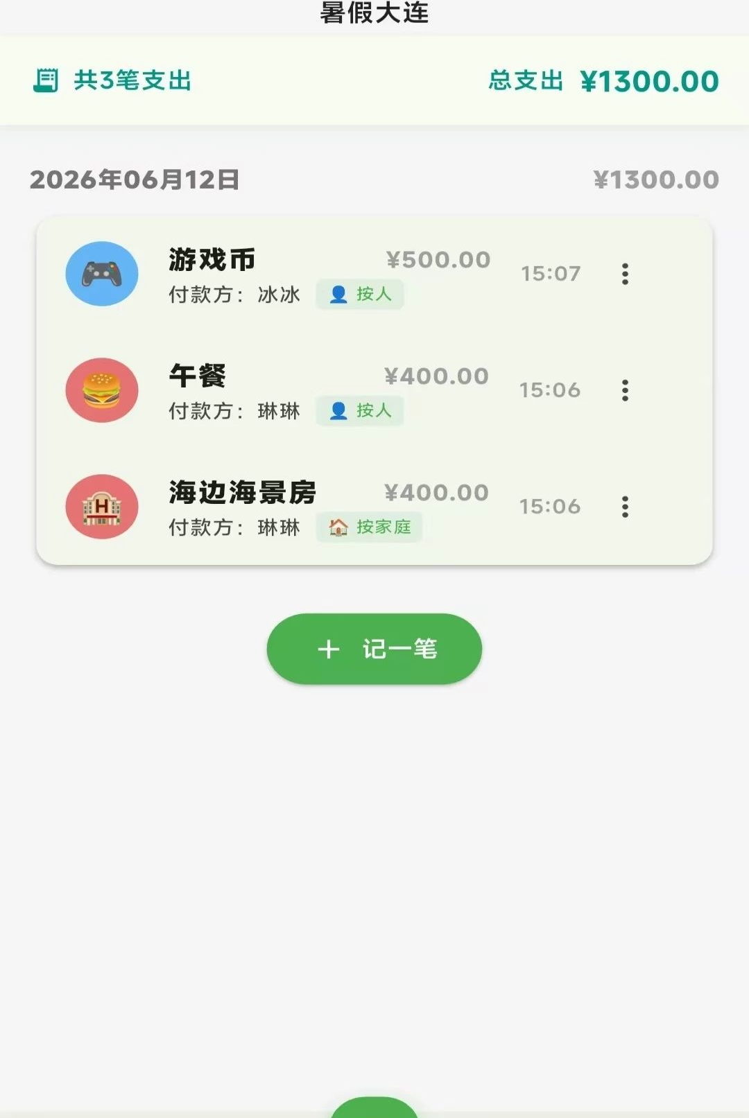 ��ͥAA����1.0.0 �����̯�������н�ͼ