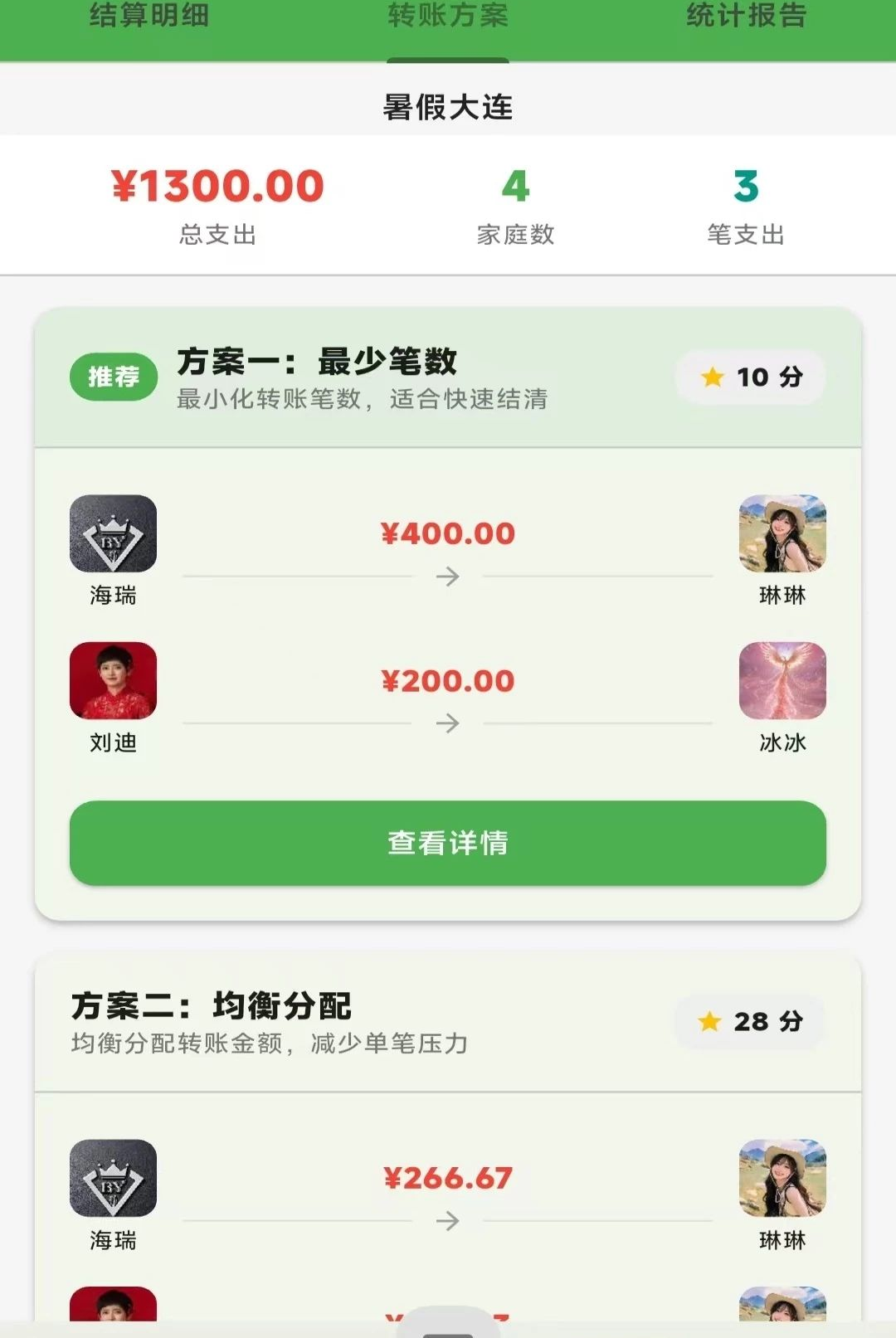 ��ͥAA����1.0.0 �����̯�������н�ͼ