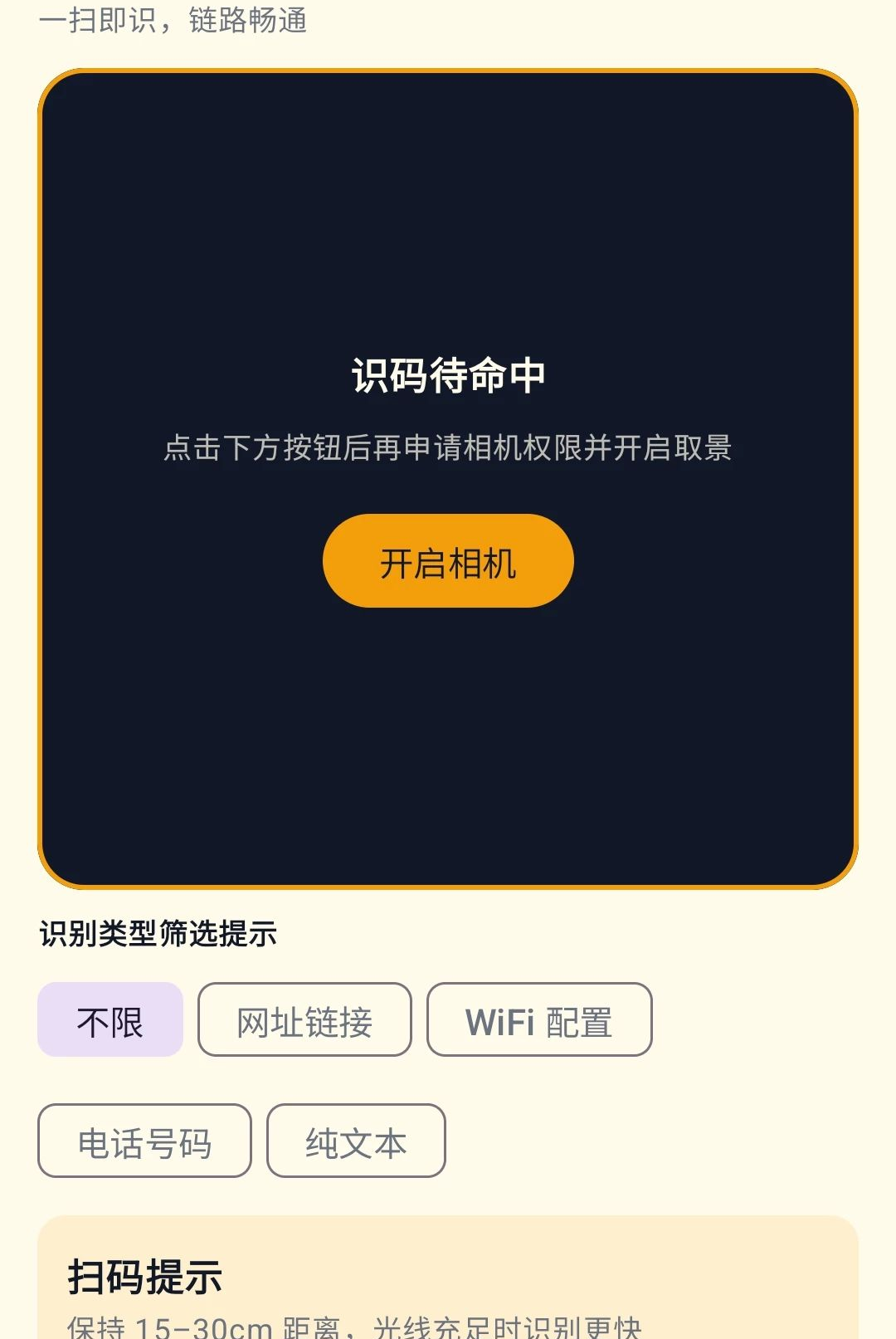��ά����ʶͨ1.0.0 ��Ѱ����н�ͼ
