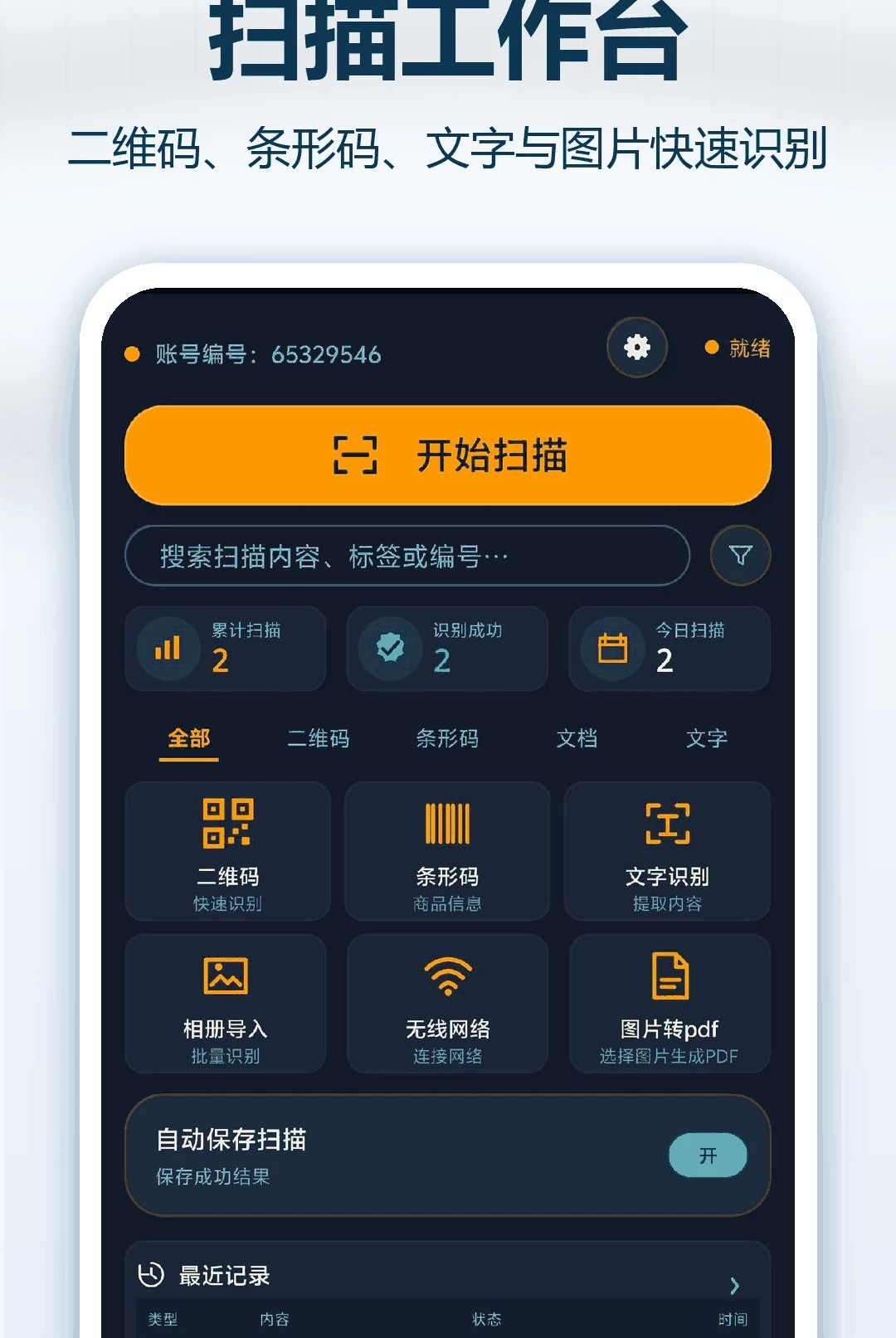 ����ɨ����1.0.0 �ٷ������н�ͼ