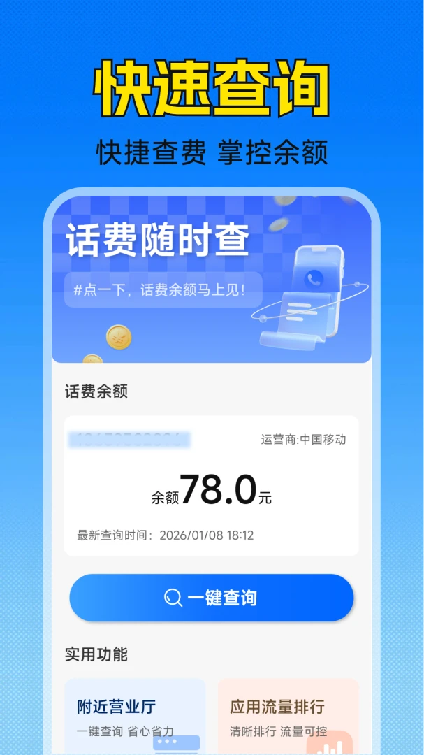 �ֻ�����ʵʱ��ѯ1.5.2.3 �������һ�������н�ͼ