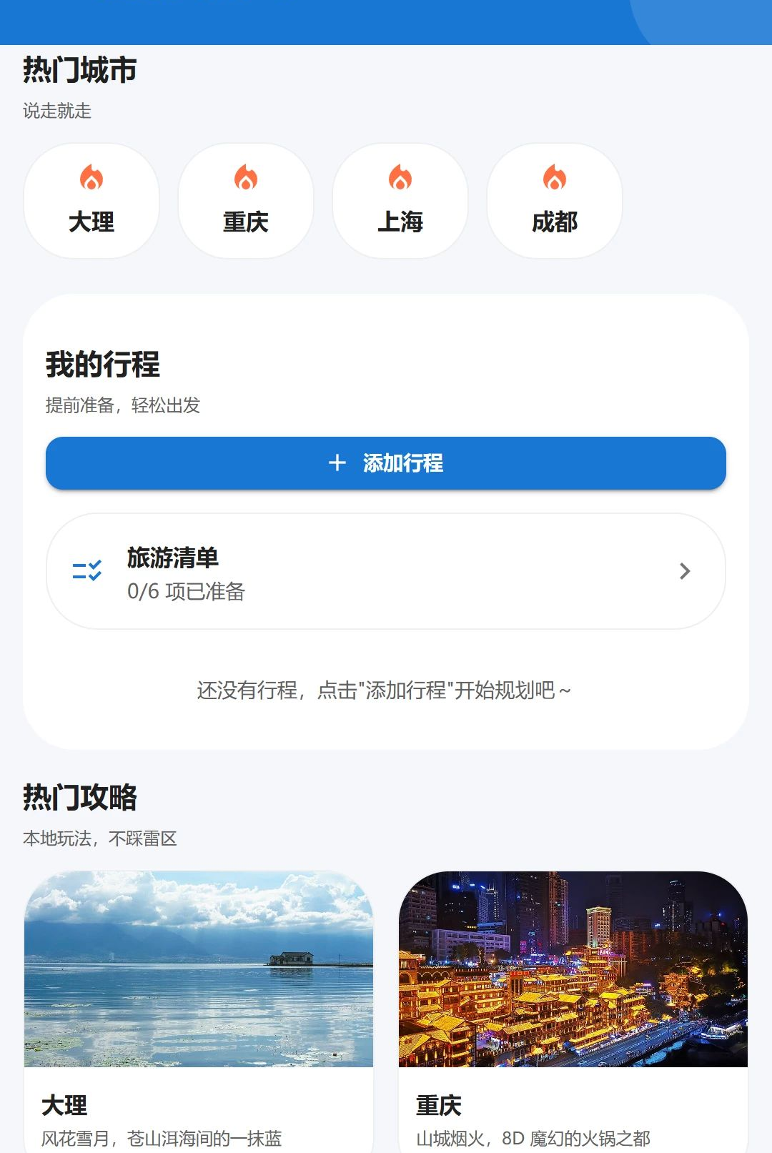 �������α�1.1 �����г̹滮�����н�ͼ