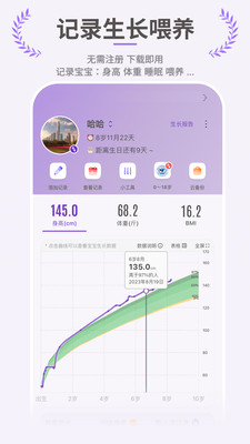 全家福萌宝 健康记录 安卓版 功能界面