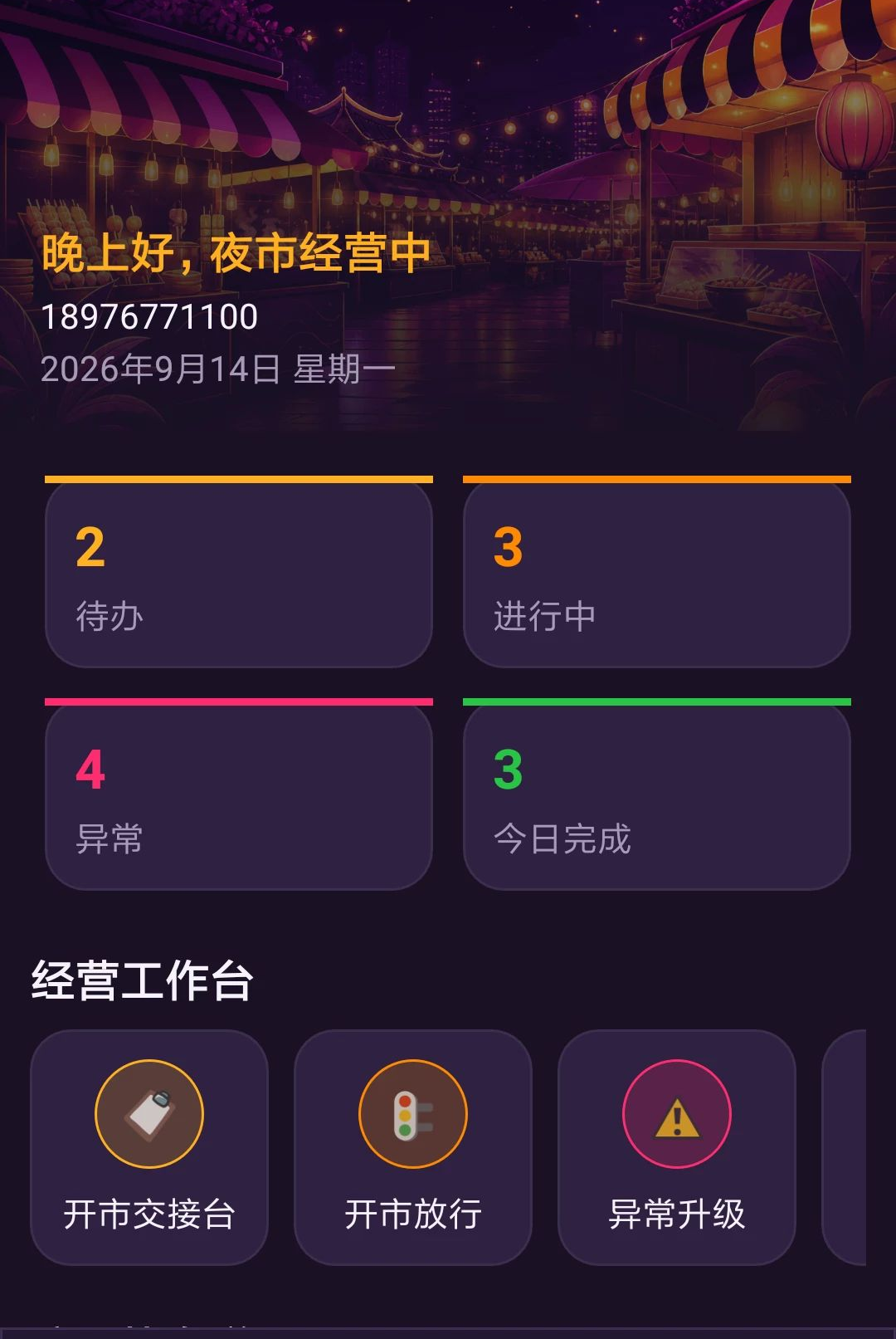 ����̯�׹�1.0.0 �ƶ�̯λ�������н�ͼ