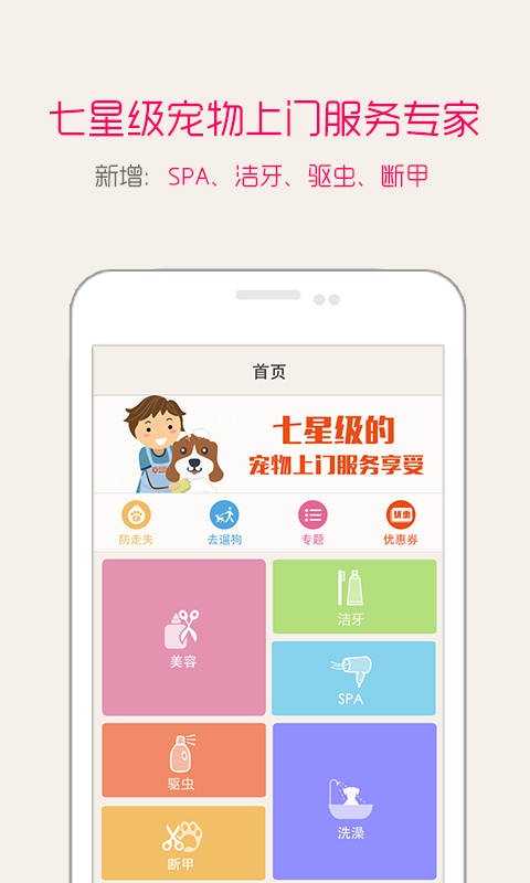 甬易数-爪爪里 宠物生活服务应用界面