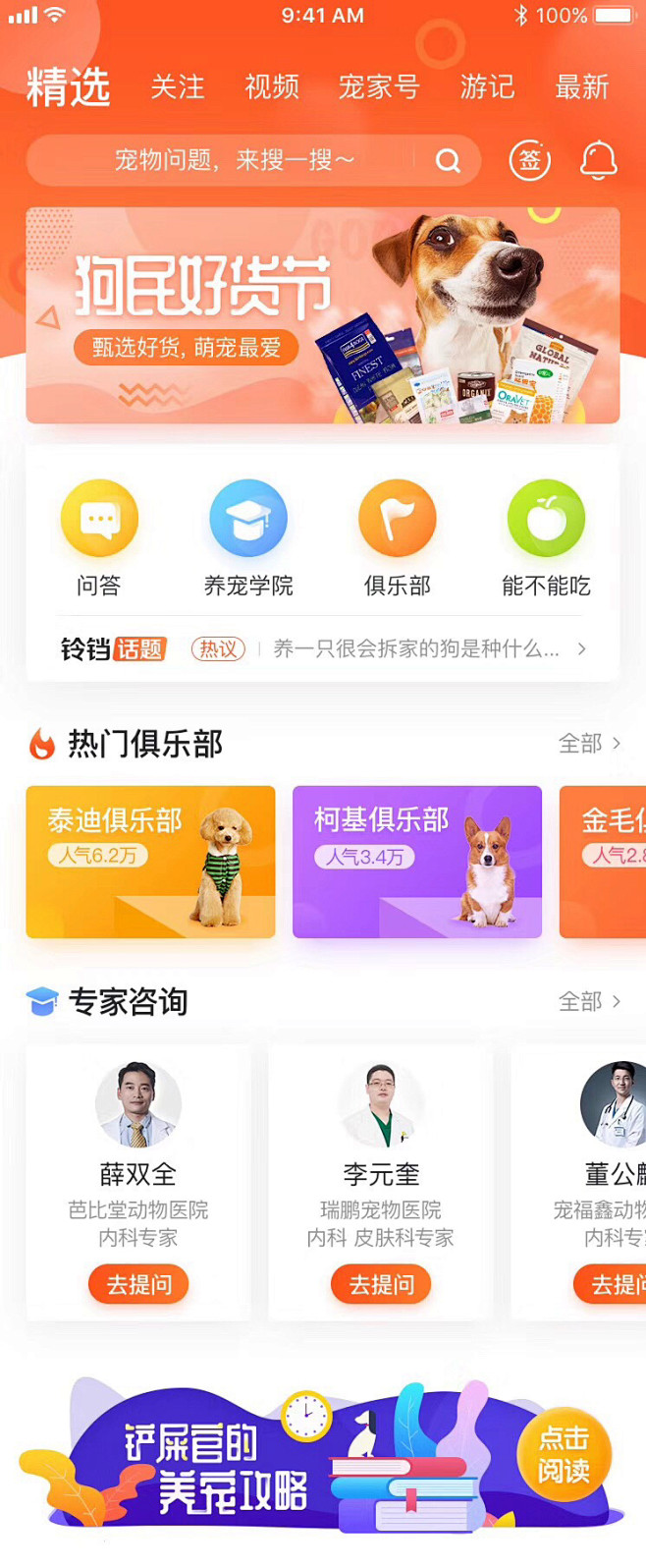 甬易数 宠物商城界面 安卓版