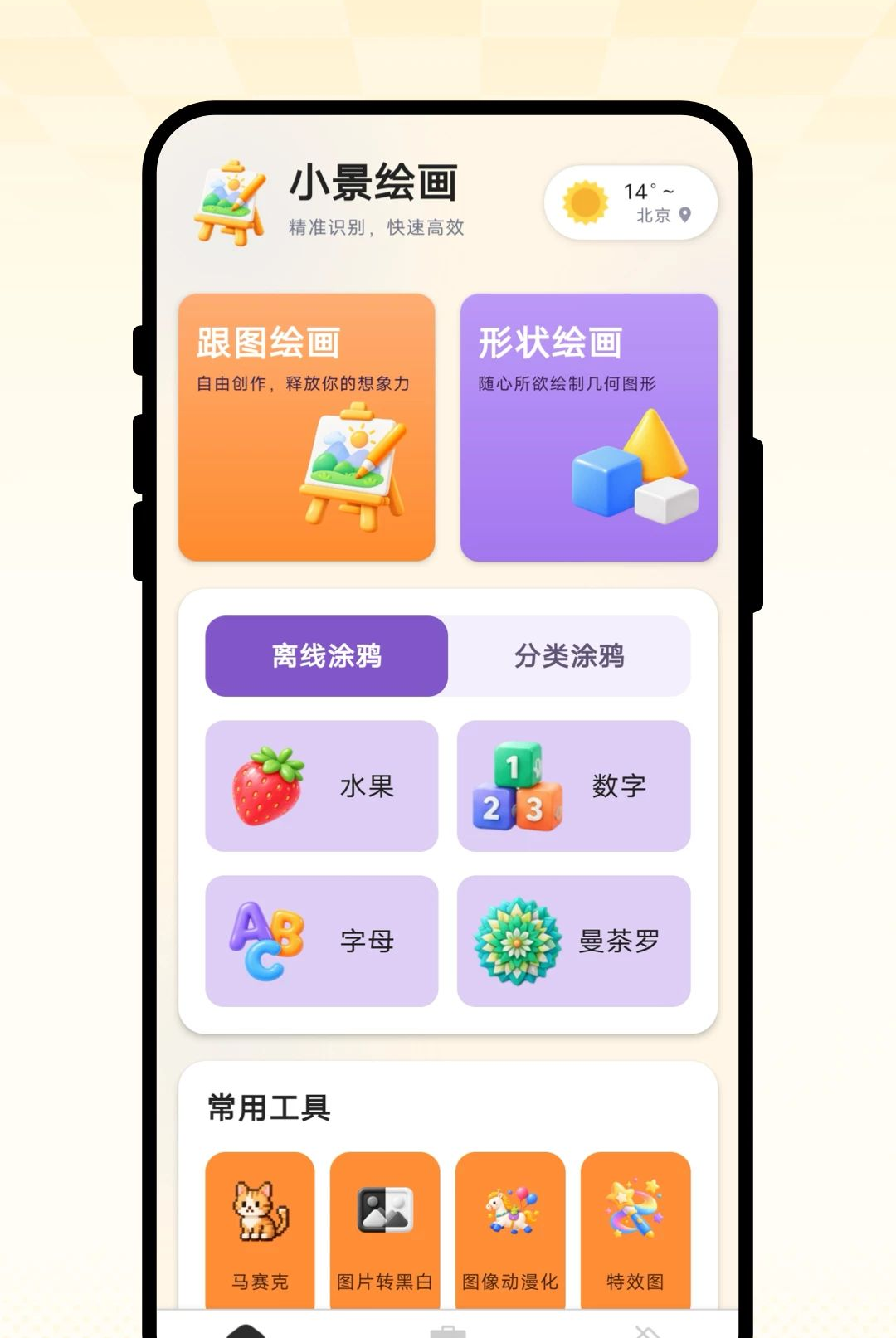 С���滭1.0.1 2026 Ȥζ�滭�������н�ͼ