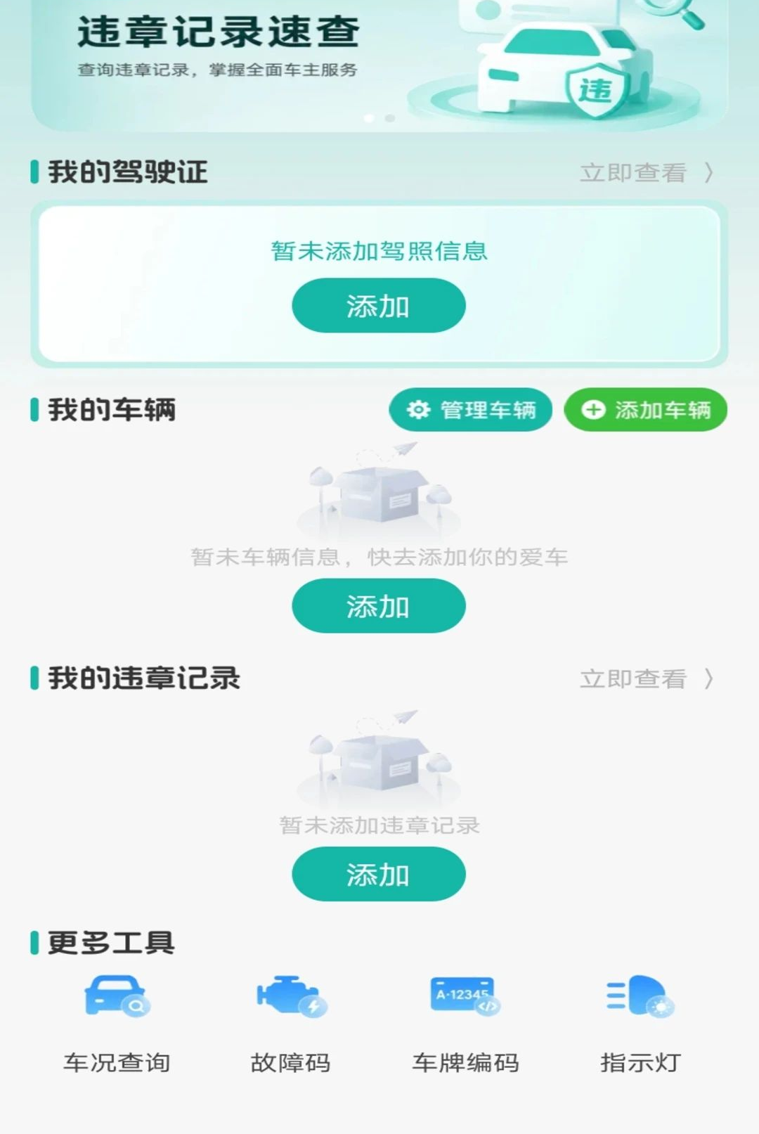 ��ͨΥ�´�����1.0.0 �ٷ������н�ͼ