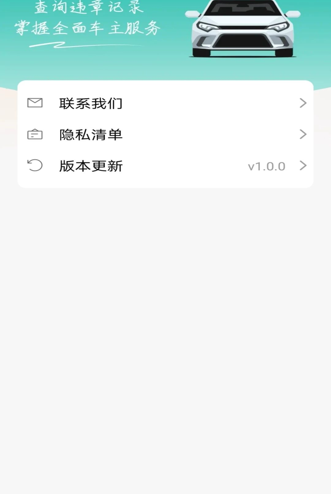 ��ͨΥ�´�����1.0.0 �ٷ������н�ͼ