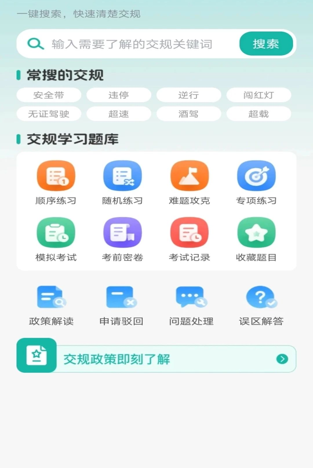 ��ͨΥ�´�����1.0.0 �ٷ������н�ͼ