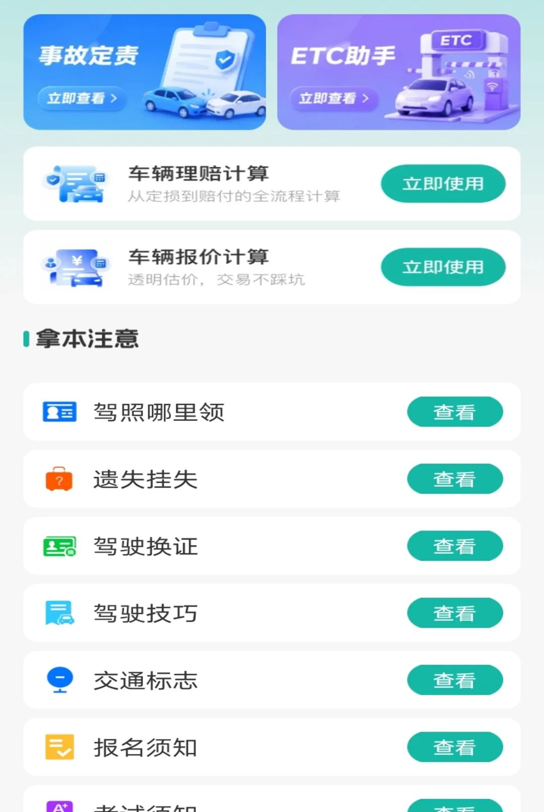 ��ͨΥ�´�����1.0.0 �ٷ������н�ͼ