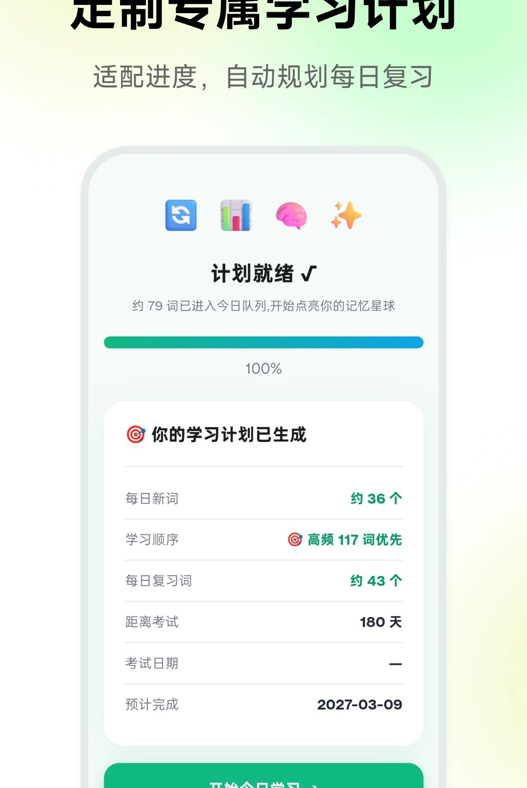 WordForce1.0.0 ���ܱ��ʰ����н�ͼ