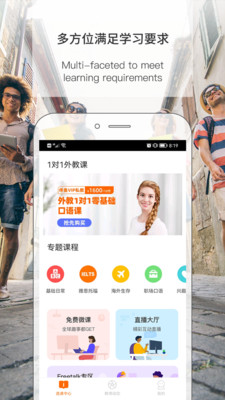 伴鱼英语 安卓版 课程收费与师资介绍页面
