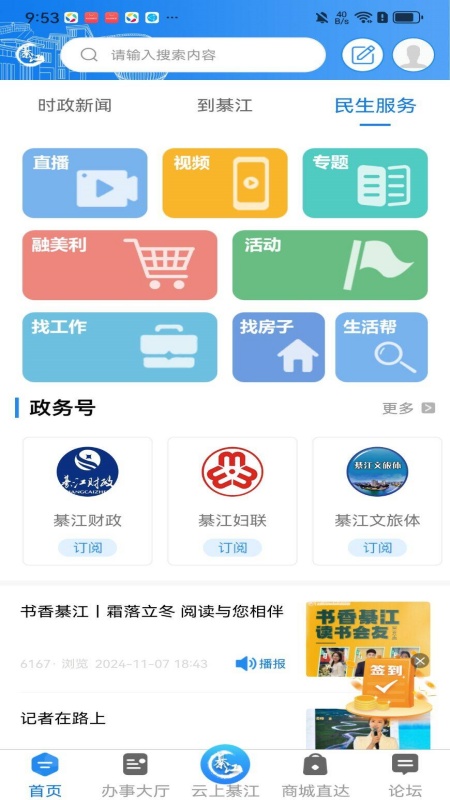綦江在线 功能使用教程 安卓版 界面